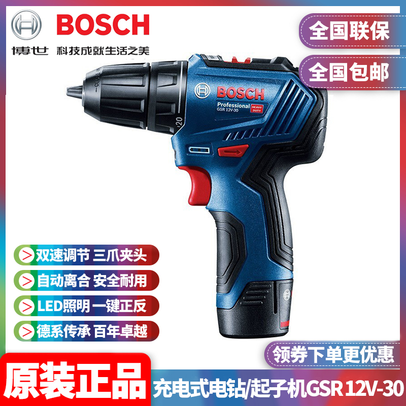 正品博世BOSCH家用无刷锂电池充电起子机手电钻螺丝刀GSR12V-30