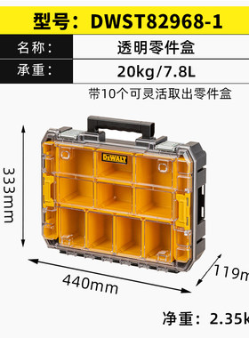 正品得伟DEWALT五金附件工具盒灵便收纳箱DWST82968透明附件盒