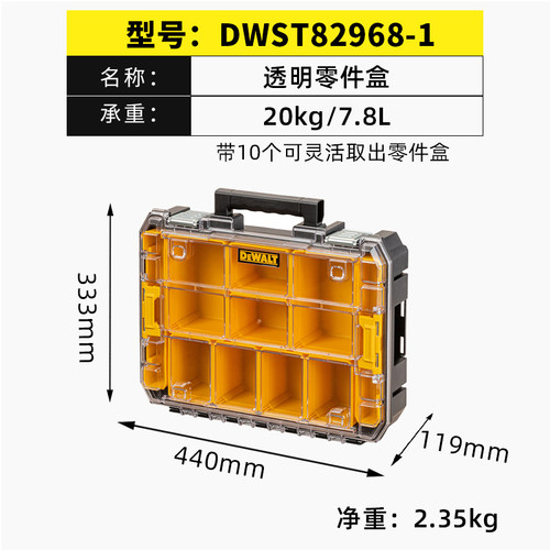 正品得伟DEWALT五金附件工具盒灵便收纳箱DWST82968透明附件盒