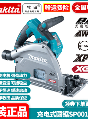 正品牧田Makita轨道锯SP001G无刷大功率调速电圆锯切割机40V