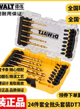 得伟DEWALT螺丝刀钻头电钻百变魔盒24件套全批头套装DT70748
