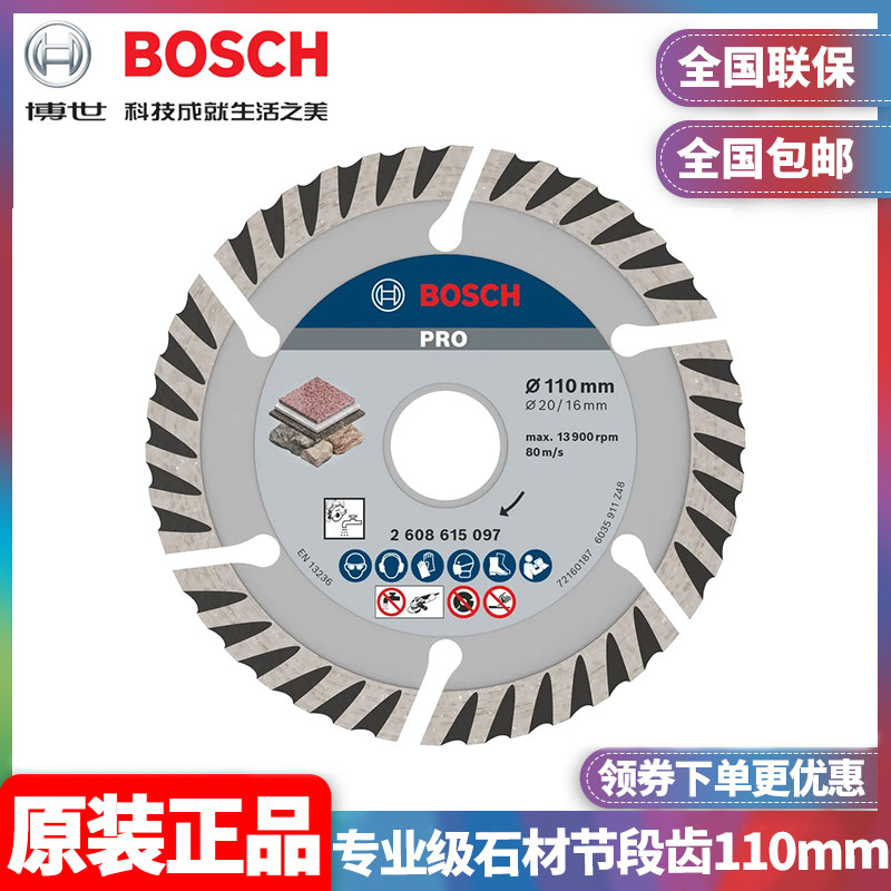 订购博世BOSCH金刚石锯片专业级石材节段齿110mm云石片2608615097图片