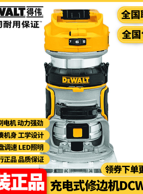 DEWALT得伟18V无刷修边机DCW600开槽机木工DIY雕刻机倒装调速