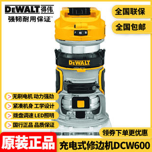 DEWALT得伟18V/20VMax无刷修边机DCW600开槽机木工DIY雕刻机调速