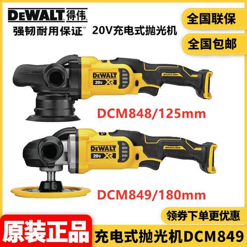 汽车美容打蜡抛光机DCM849N