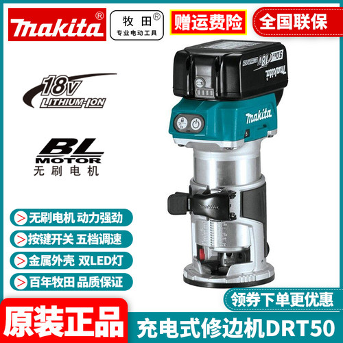正品牧田Makita锂电修边机无刷