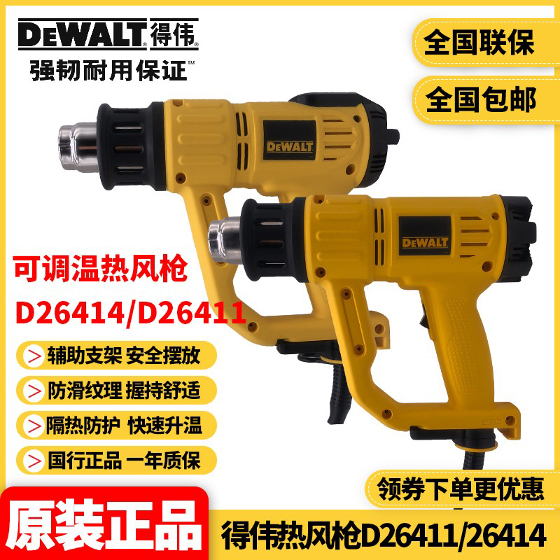 得伟DEWALT可调温热风枪