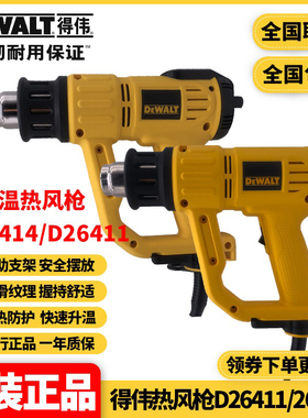 正品得伟DEWALT工业级可调温D26411精准数控数显热风枪烤枪D26414