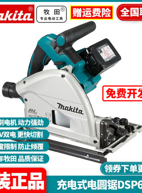 正品牧田MAKITA充电式木工圆锯轨道锯165mm手提切割机DSP600ZJ