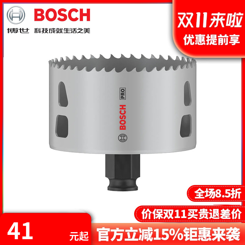 订购博世BOSCH专业级多功能开孔器83mm多材料钻孔2608594404