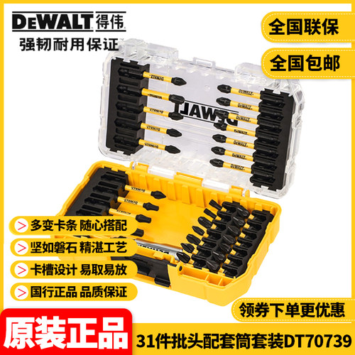 得伟DEWALT螺丝刀钻头电钻百变魔盒31件批头配套筒套装DT70739