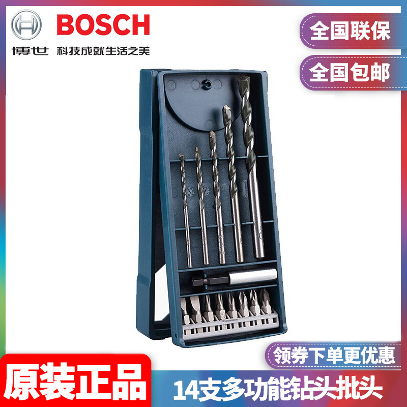 正品博世BOSCH 14件钻头批头组合套装5支多功能钻头