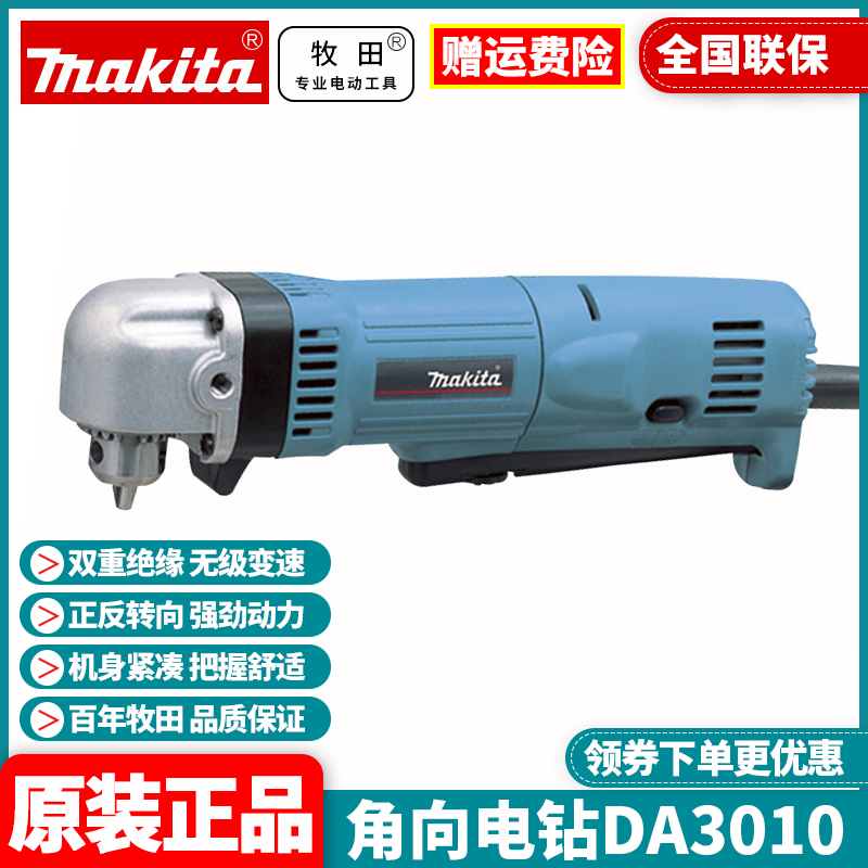 DA3010牧田角向弯头手电钻