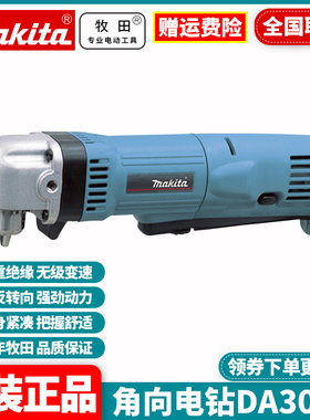 正品牧田Makita角向电钻手电钻弯头角钻电动起子机90度直角DA3010