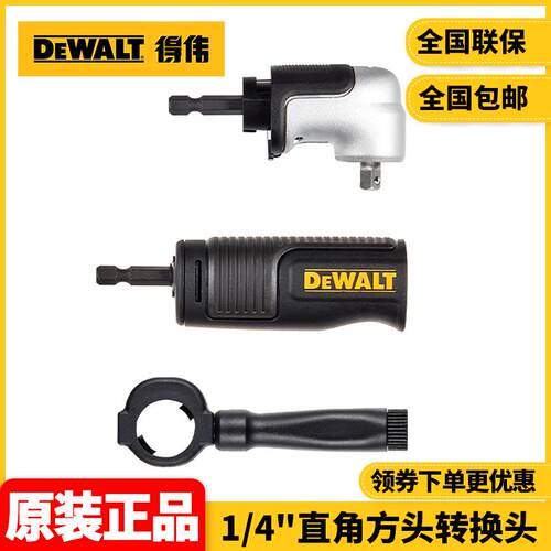 正品得伟DEWALT二合一1/4