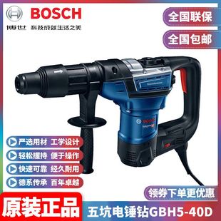 正品 40D 博世BOSCH油压锤多功能电锤电镐两用五坑冲击电锤钻GBH5