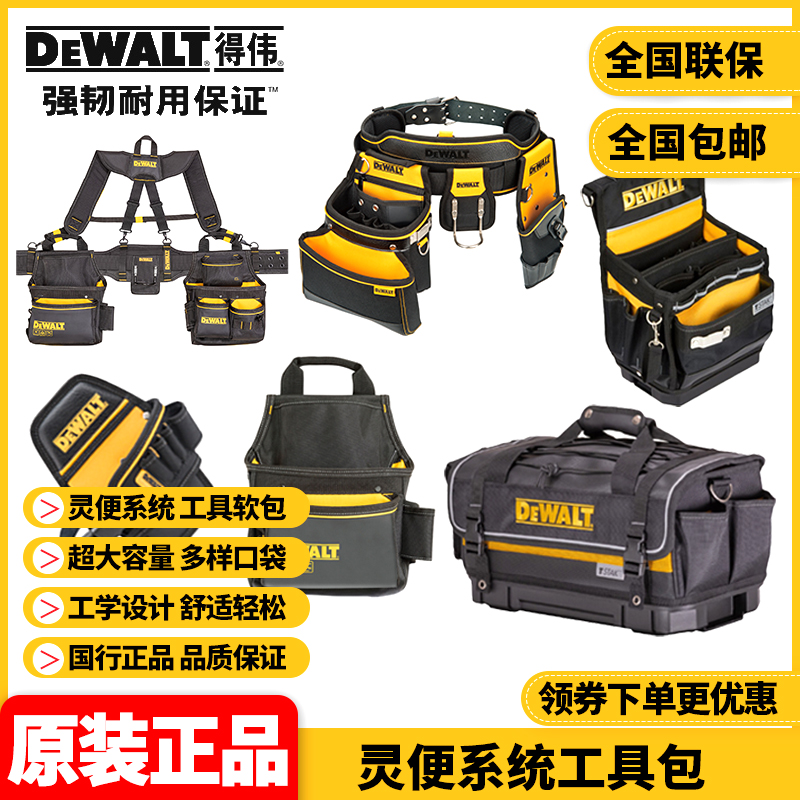 得伟硬底手提工具包工具腰包
