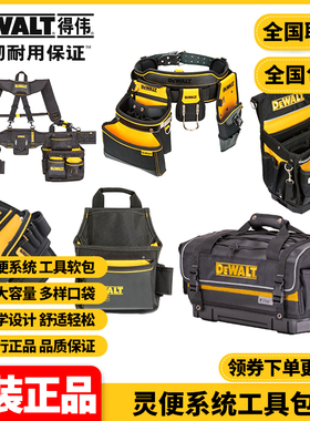 正品得伟DEWALT原装硬底手提工具包手电钻工具腰包灵便STAK组合