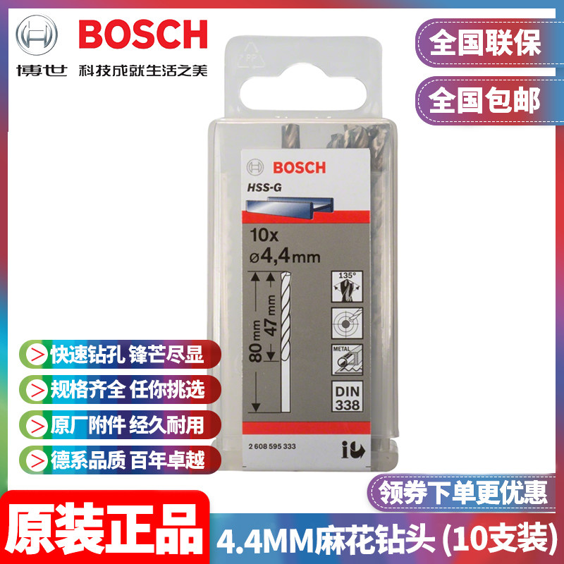 正品博世BOSCH原装4.4mm高速钢磨制麻花钻头2608595333十支手电钻