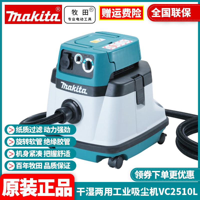 正品牧田Makita工业吸尘机施工干湿两用吸尘器集尘吹尘器VC2510L