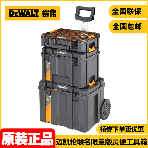 得伟迈凯伦联名限量版工具箱