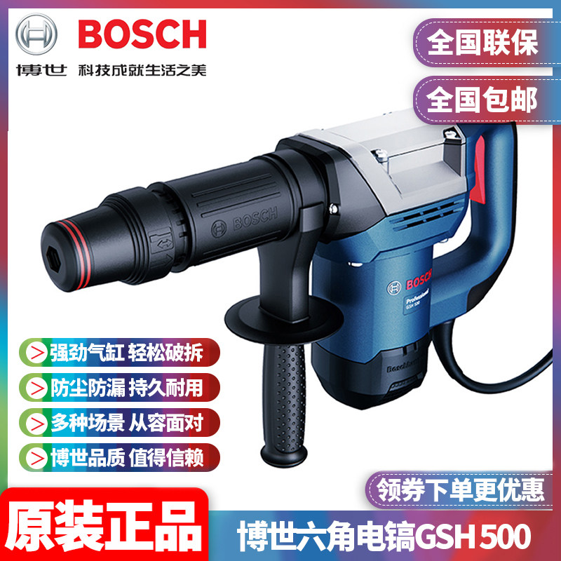 正品博世bosch新款开槽专业电镐