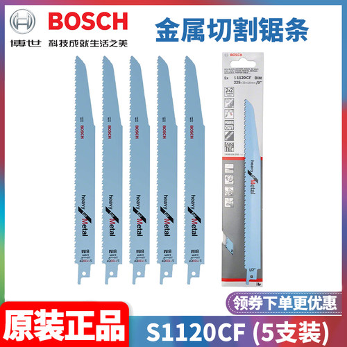 博世金属切割Bosch/博世