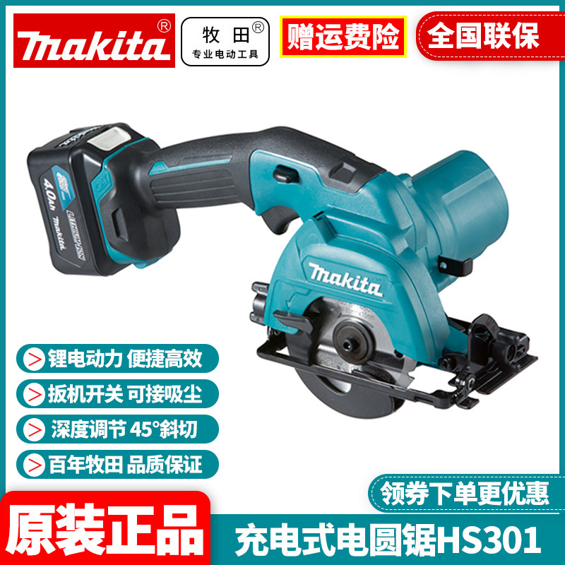 正品牧田Makita锂电充电式圆盘锯木工手提电圆锯木材切割机HS301