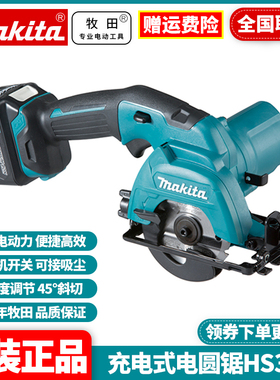 正品牧田Makita锂电充电式圆盘锯木工手提电圆锯木材切割机HS301