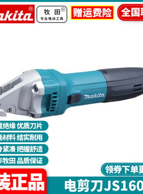 正品日本牧田Makita原装进口金属裁剪电动铁皮剪刀电剪刀JS1601