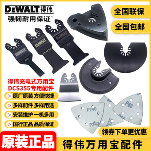 订购得伟DEWALT充电式万用宝DCS355原厂刀片锉刀压板砂纸DWE315K