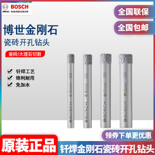 正品博世BOSCH钎焊金刚石瓷砖开孔钻头硬质瓷砖开孔钻头磨砂刃口