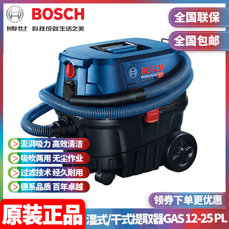 正品博世BOSCH工业级家用电动吸尘机干湿吹三用吸尘器GAS12-25PL