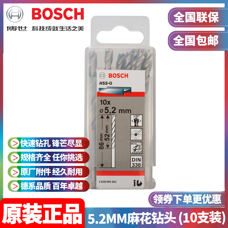 正品博世BOSCH原装5.2mm高速钢磨制麻花钻头2608595063十支手电钻