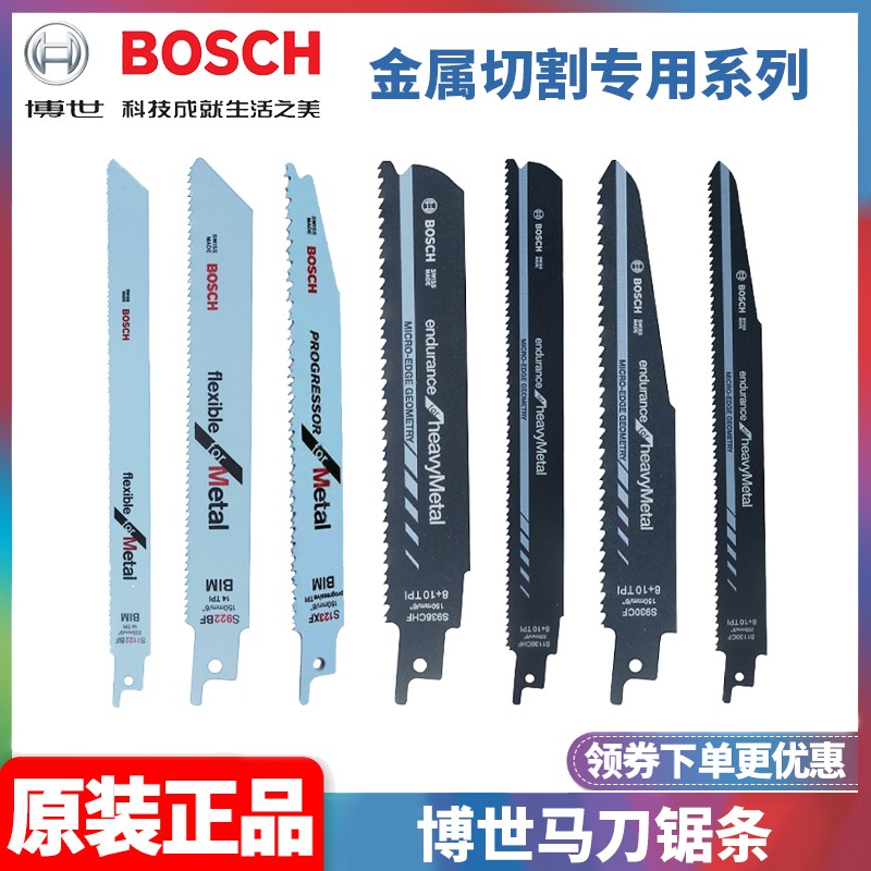 博世往复锯片Bosch/博世图片