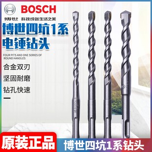 正品博世BOSCH电锤钻头1系圆柄5*50*110mm四坑钻头 2608680258