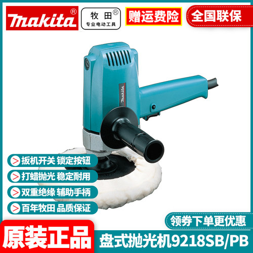 正品牧田Makita盘式抛光机