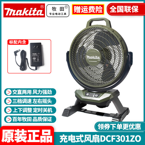 牧田充电式电风扇DCF301ZO
