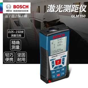 正品博世BOSCH红外线激光测距仪电子尺量房尺高精度测量仪GLM150C