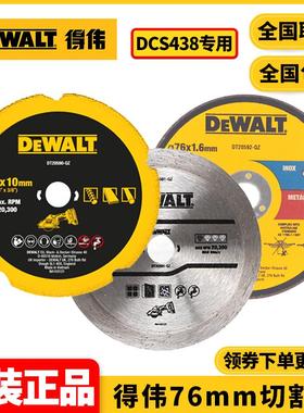 正品得伟DEWALT小钢侠DCS438专用金刚石树脂多种材料76mm切割片