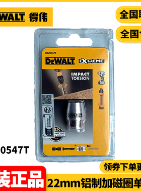 正品得伟DEWALT加磁圈22mm单支装10倍强磁铝制加磁圈DT70547T-QZ