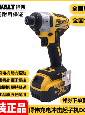 正品得伟DEWALT锂电18V大扭力电动螺丝刀20V无刷冲击起子机DCF887