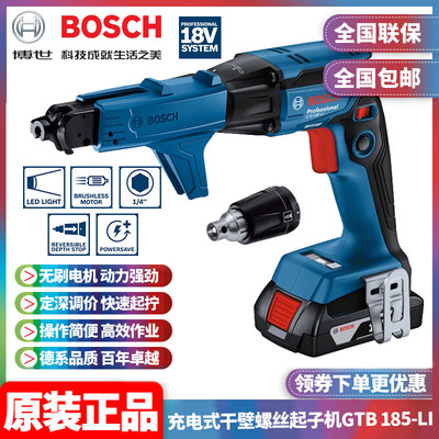 博世Bosch充电式干壁螺丝起子机