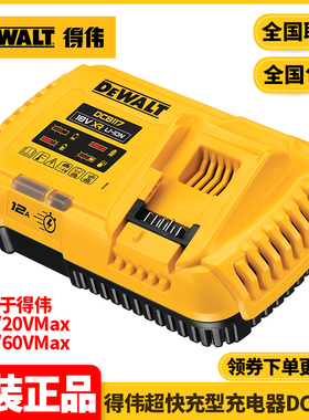 正品得伟DEWALT原装18V/20V/60V锂电池通用超快充型充电器DCB117