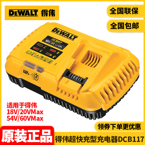 正品得伟DEWALT原装18V/20V/60V锂电池通用超快充型充电器DCB117