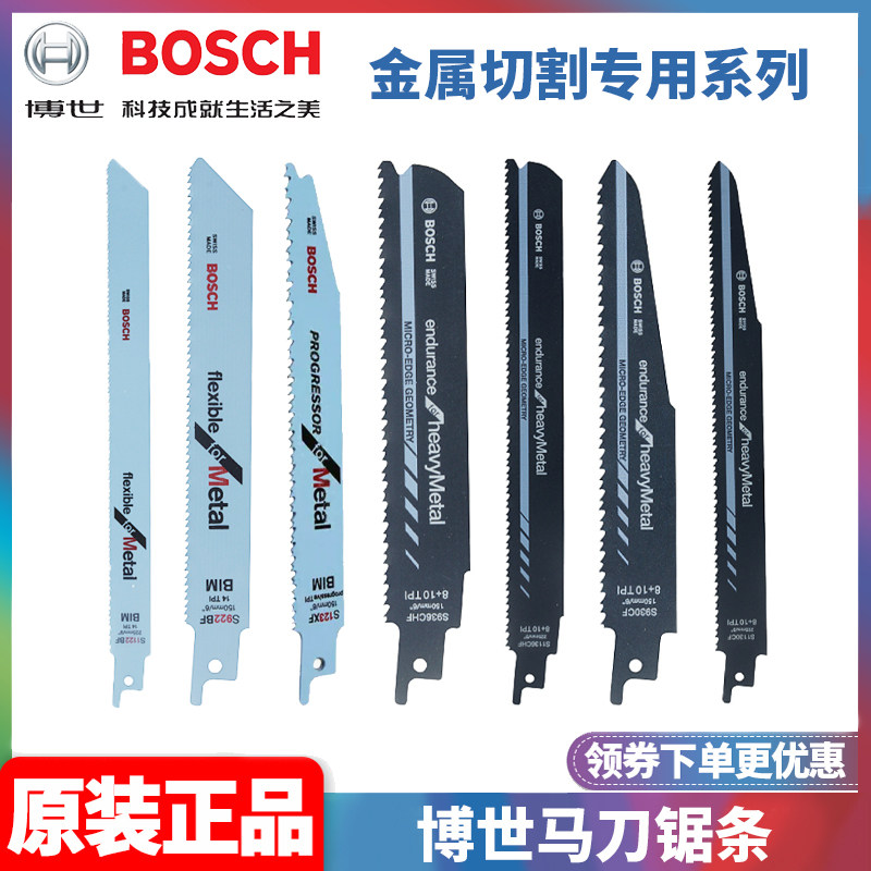 博世BOSCH往复锯片马刀锯条图片