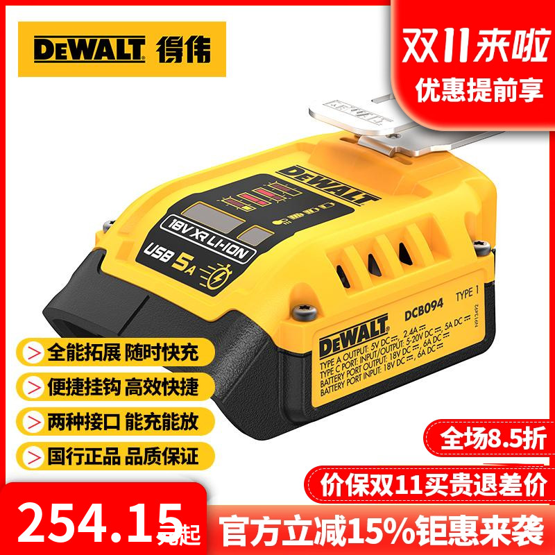 DEWaltDCB094充电转换器