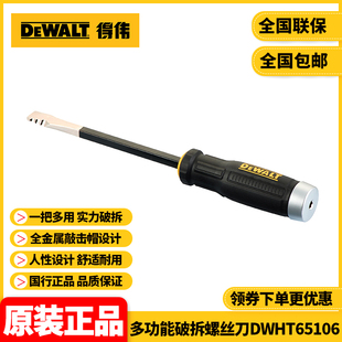 正品得伟DEWALT手动螺丝批DWHT65106多功能破拆螺丝刀3/8