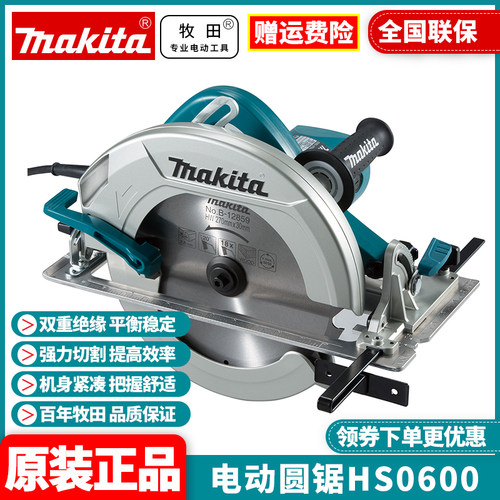 正品牧田Makita电圆锯HS0600