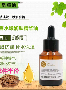 新疆檀香精华油以油养肤紧致抗皱淡纹滋润保湿提亮面部护肤精油